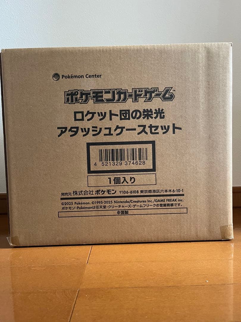 ロケット団の栄光　アタッシュケース　BOX付　新品未開封