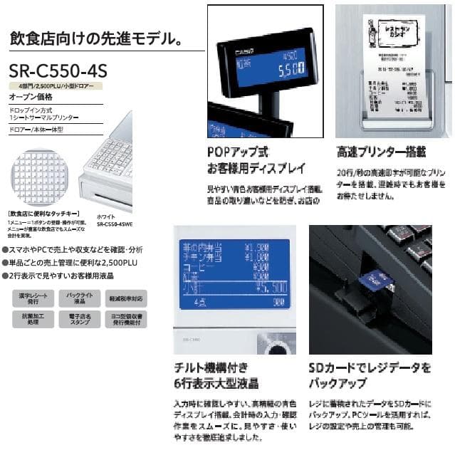 設定無料 飲食向 カシオ SR-C550-4S レジスター 250611