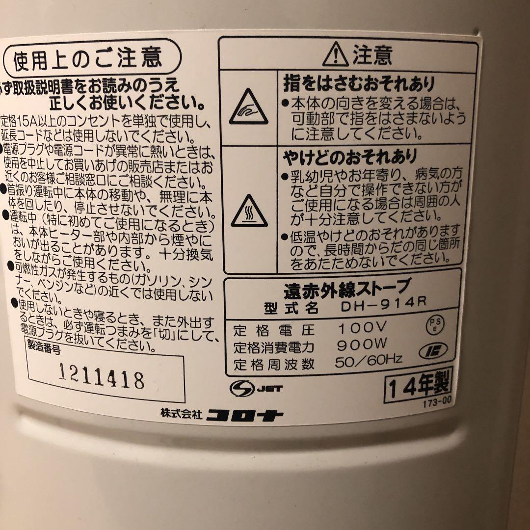 電気ヒーター CORONA DH-914R