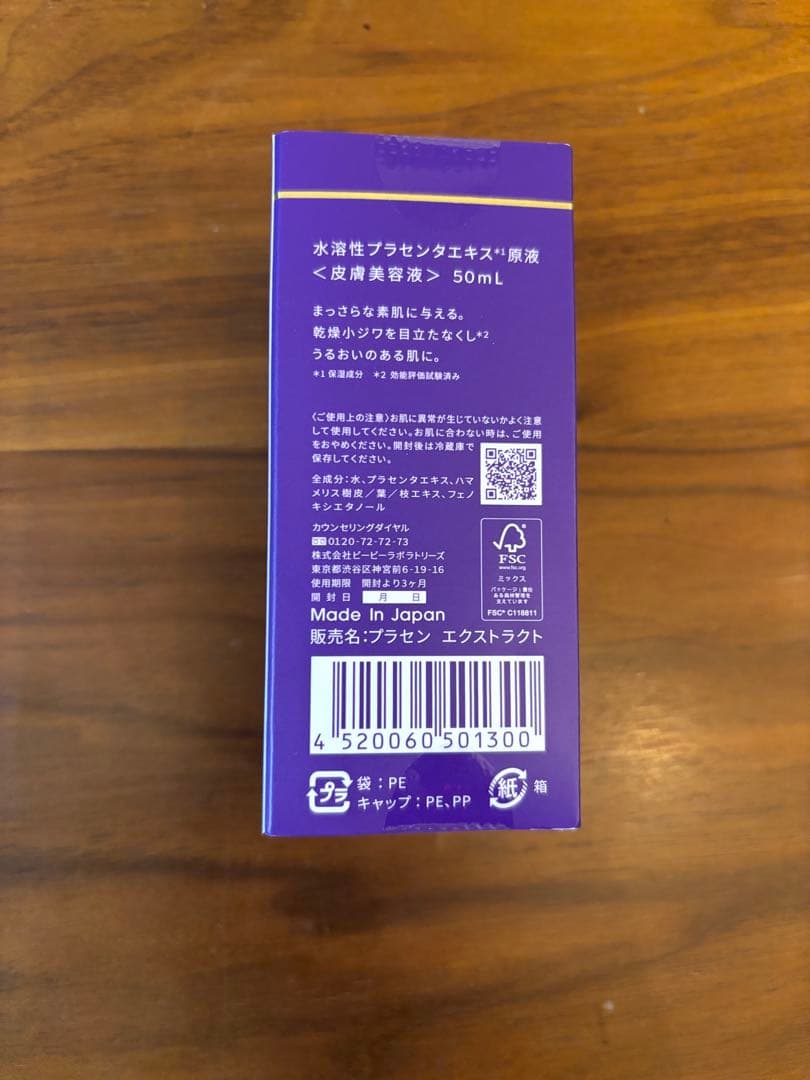 【PIPI】水溶性はプラセンタエキス原液　Bb lab. 50ml