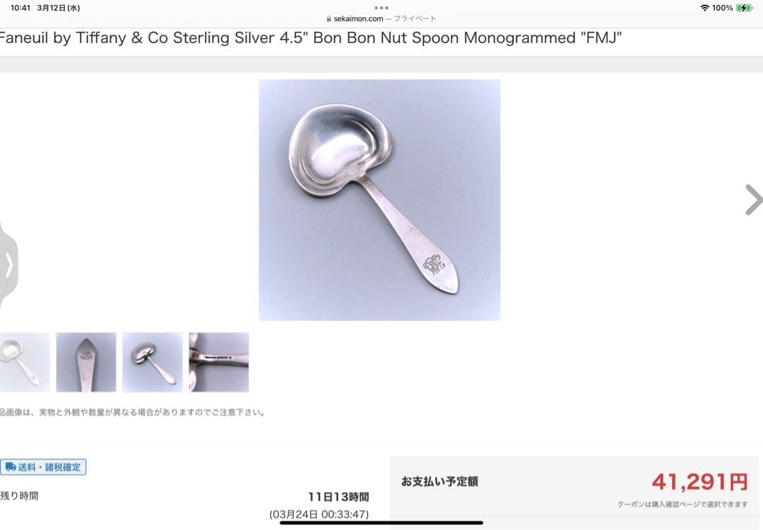 傷あり　Tiffany 純銀　ティーキャディー　スプーン　Faneuil