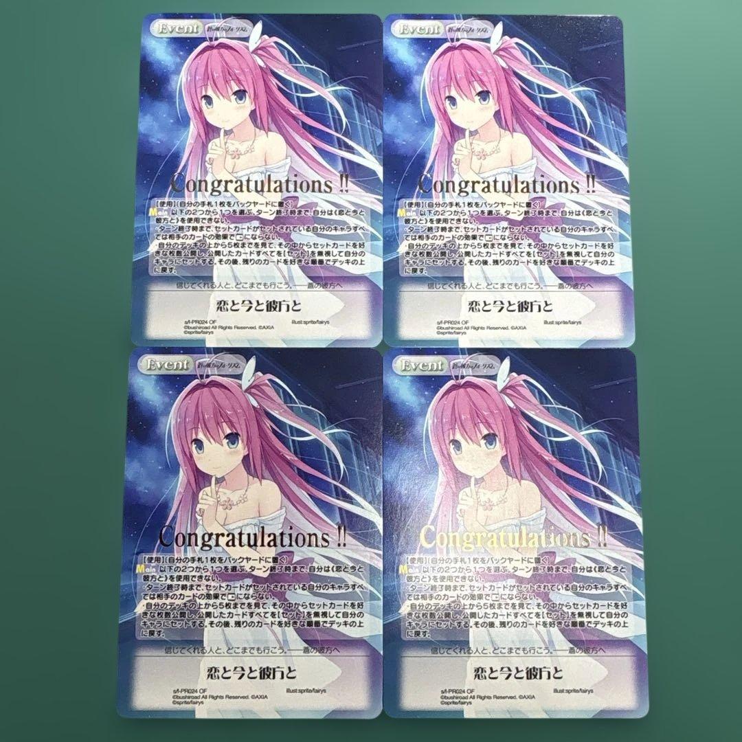 chaostcg 恋と今と彼方と　congratulations!! 4枚セット
