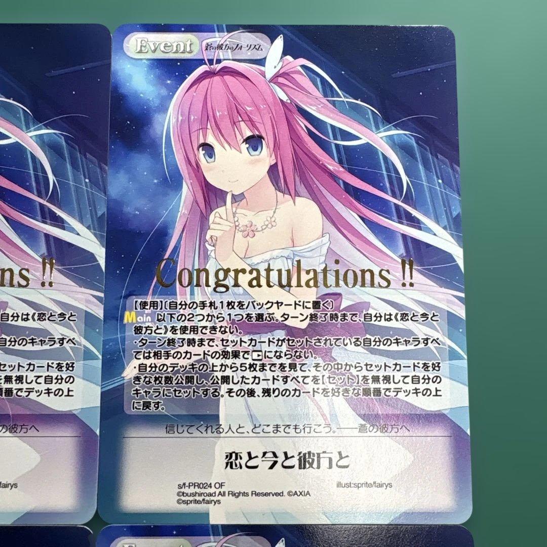 chaostcg 恋と今と彼方と　congratulations!! 4枚セット