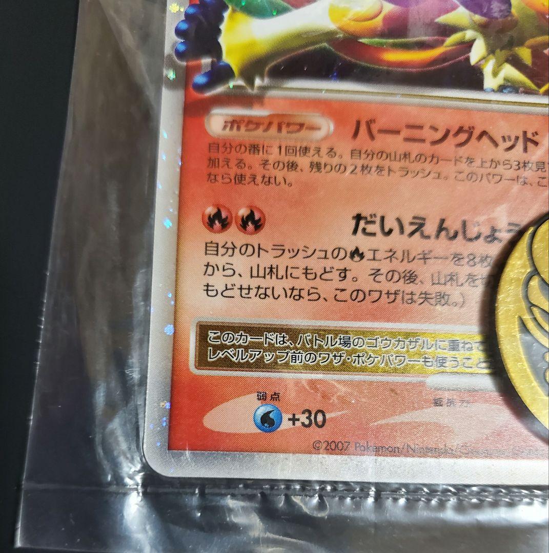 ゴウカザル PROMO DPプロモーションカード 071/DP-P