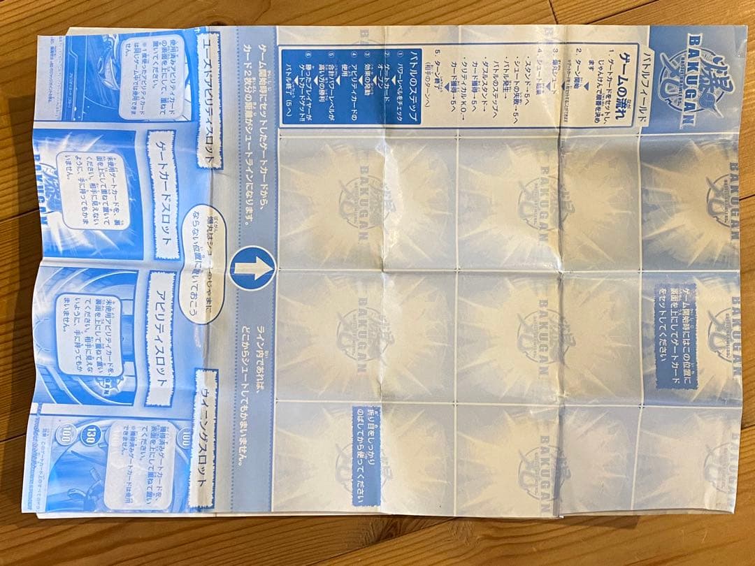 爆丸 まとめ売り