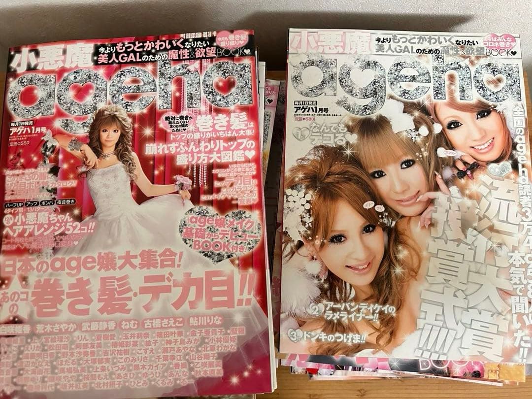 ♡小悪魔ageha ♡22冊 まとめ売り　雑誌