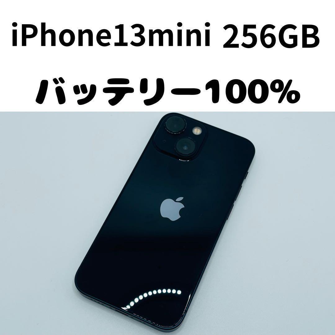【格安美品】iPhone 13mini 256GB simフリー本体 346
