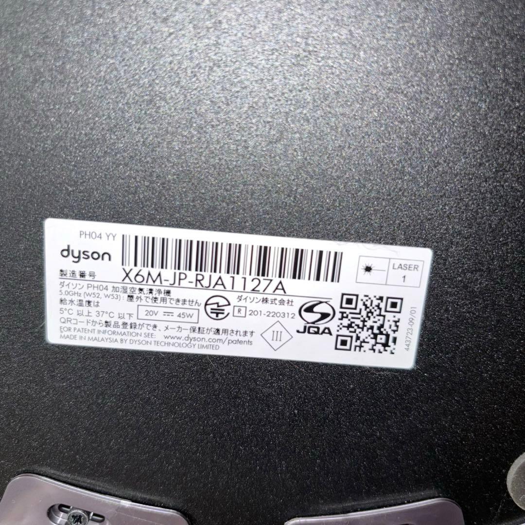 Dyson 加湿空気清浄機 PH04 2022年製 リモコン付き