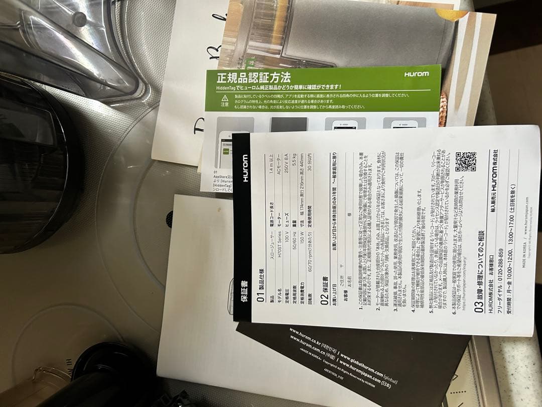 ヒューロム コールドプレスジューサー H70STシリーズ