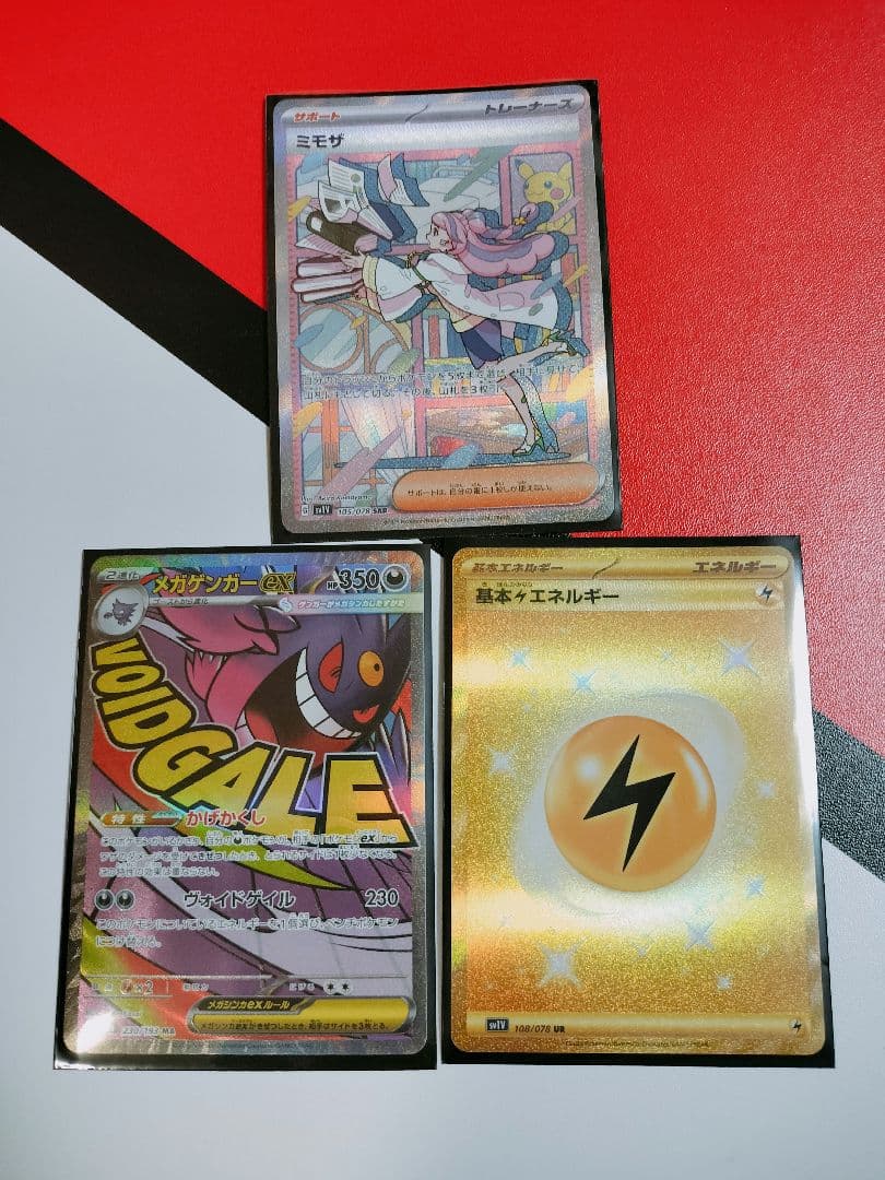 ミモザ SAR ゲンガーex MA かみなりエネルギー UR AR まとめ品