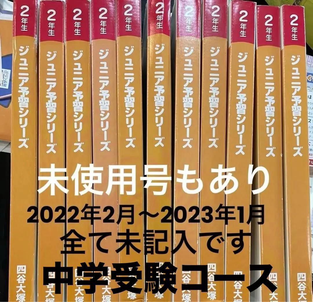 とまと様未記入四谷大塚 リトルくらぶ 2年生 2022年4月～ 2023年1月