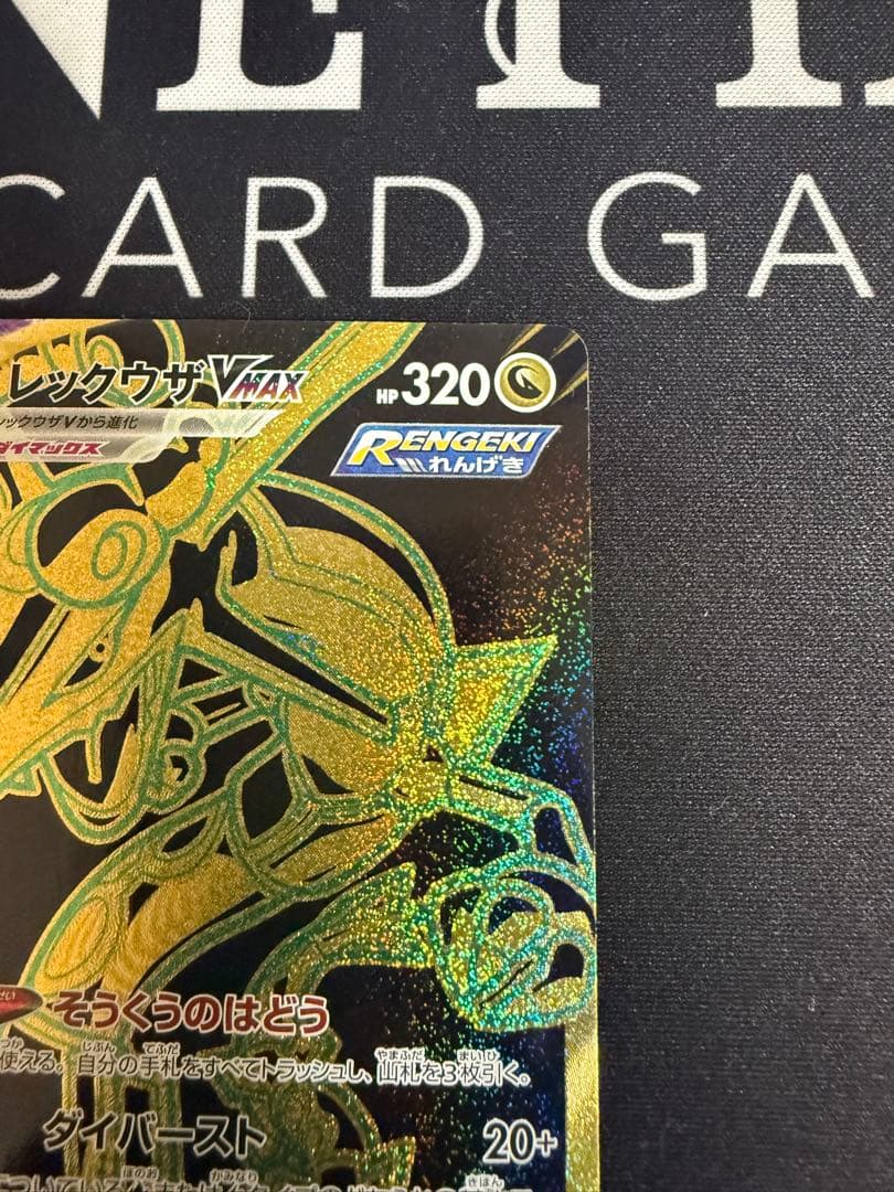 レックウザVMAX UR S8b VMAXクライマックス 284/184