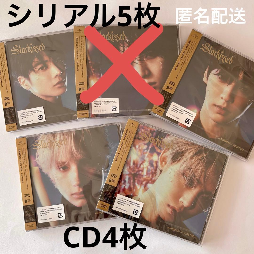 TXT トゥバ starkissed 新品未開封 4形態セット シリアル5枚付き