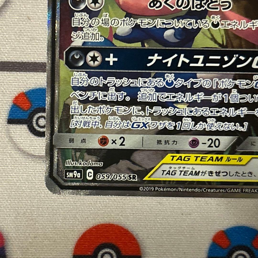 【良品】ゲッコウガ＆ゾロアークGX SA