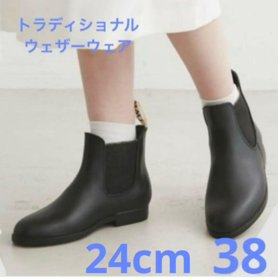 Traditional Weatherwear サイドゴアレインブーツ　38