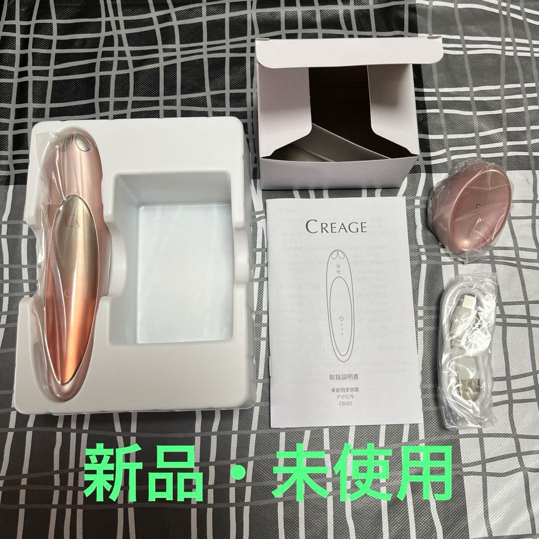 【新品・未使用】 YA-MANクリアージュアイリフト