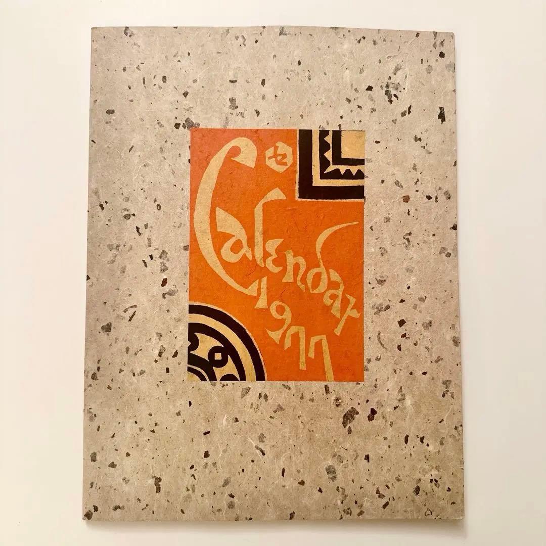 1977年 芹沢銈介 型絵染 和紙 カレンダー