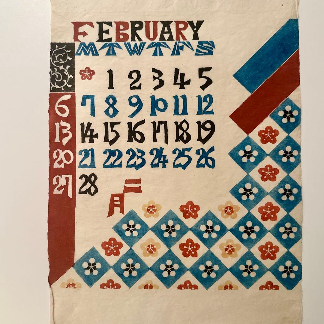 1977年 芹沢銈介 型絵染 和紙 カレンダー