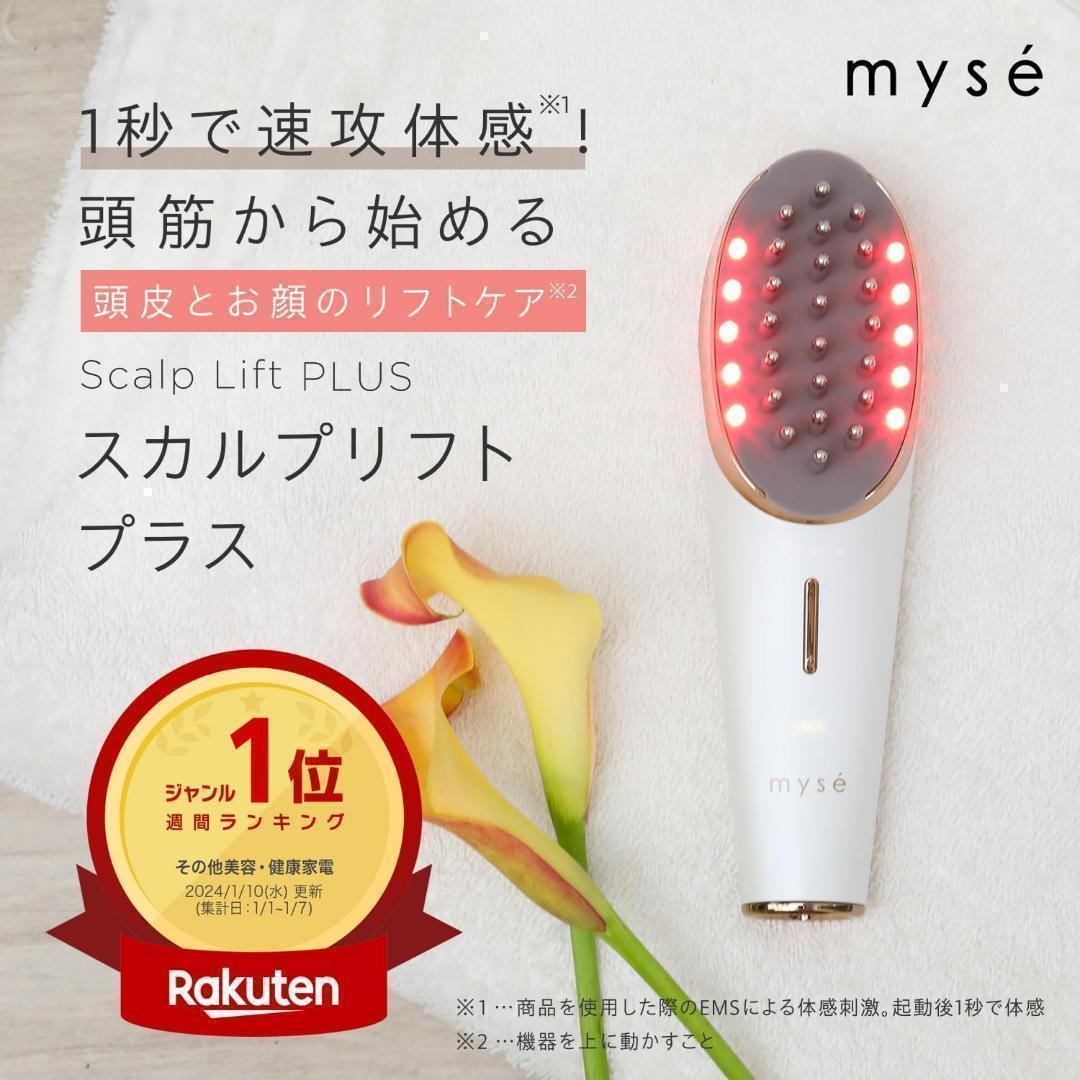 【新品未開封】ヤーマン ミーゼ スカルプリフト プラス MS-82W 美顔器