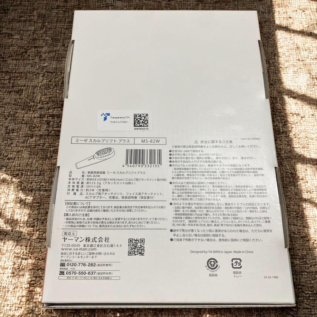 【新品未開封】ヤーマン ミーゼ スカルプリフト プラス MS-82W 美顔器