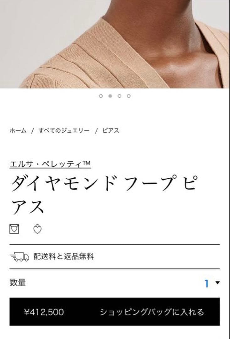 ティファニー[片耳]ダイヤモンドフープピアス