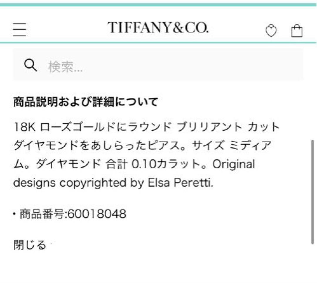 ティファニー[片耳]ダイヤモンドフープピアス