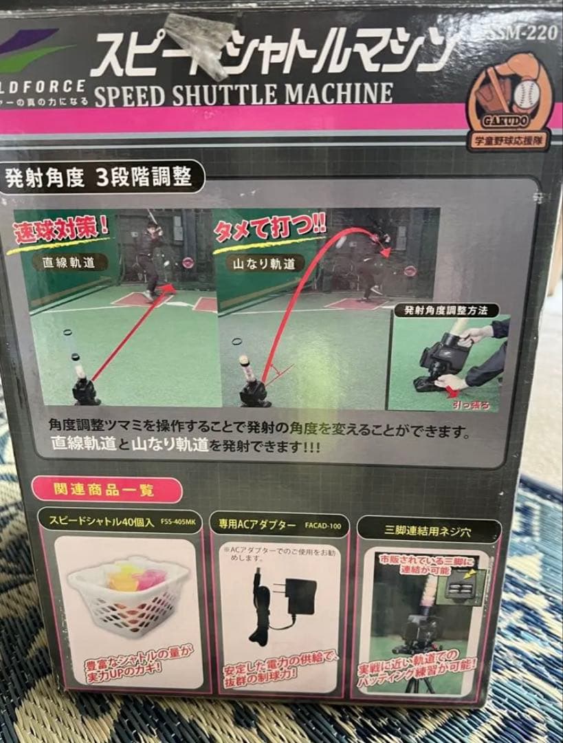 スピードシャトルマシン FSSM-220