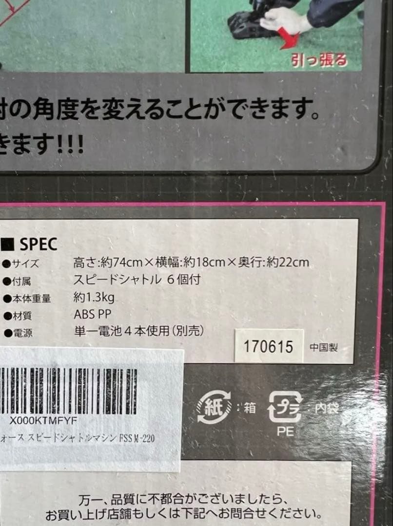 スピードシャトルマシン FSSM-220