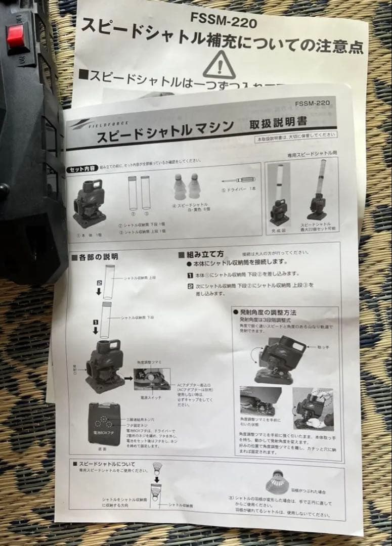 スピードシャトルマシン FSSM-220