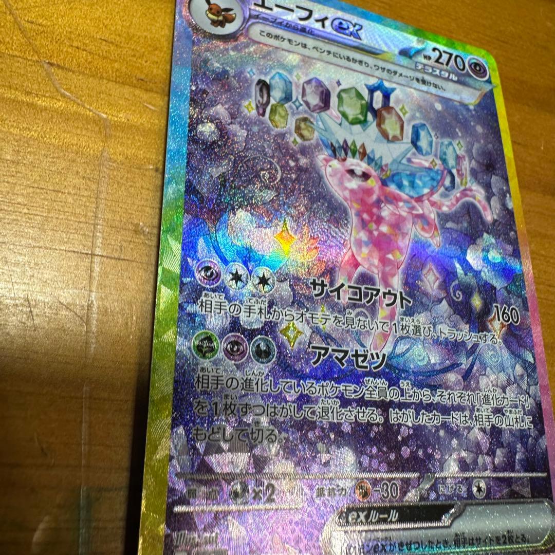 ポケカ エーフィex SAR 6006