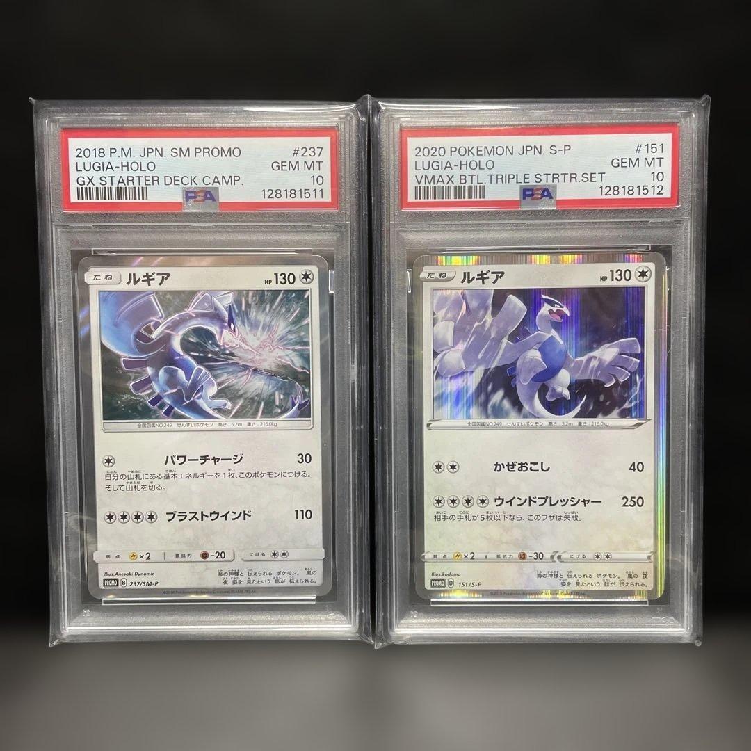 PSA10 連番　ルギア　プロモ　237/SM-P 151/S-P