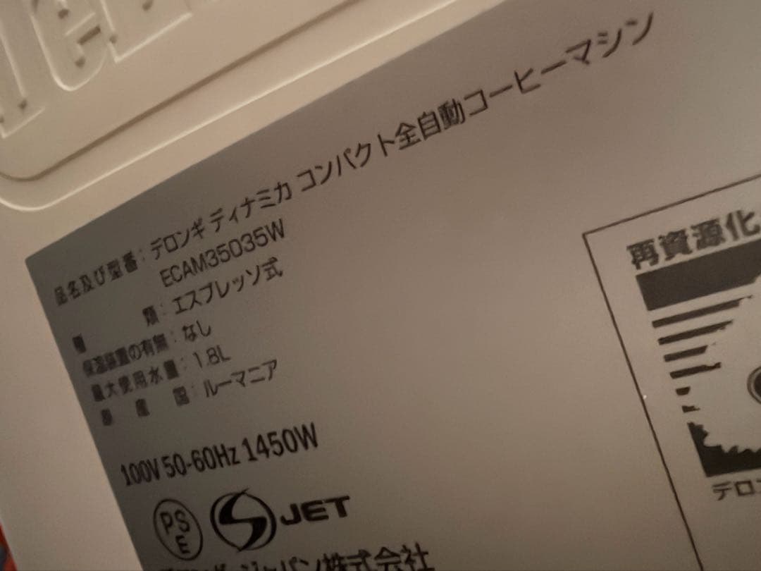 DeLonghi Dinamica エスプレッソマシンECAM35035W