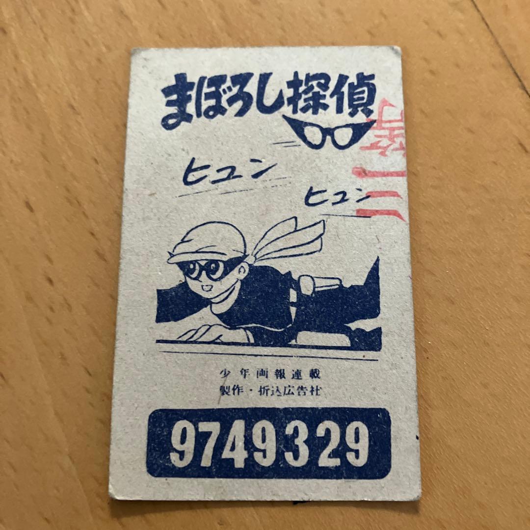 レア★昭和レトロ★駄菓子屋★メンコ　面子　めんこ★まぼろし探偵★吉永小百合