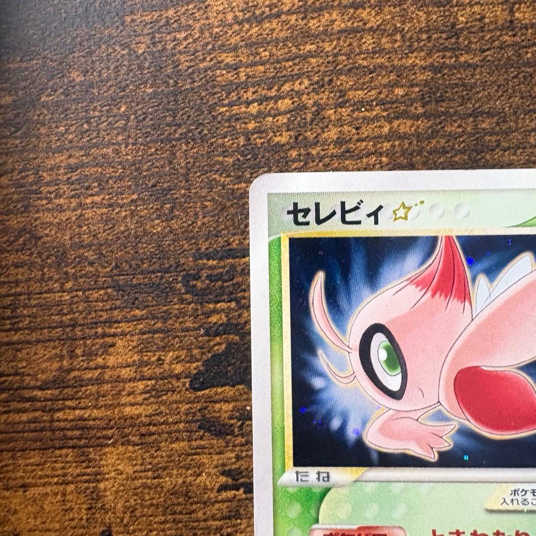 ポケモンカード　セレビィ　スター　ゴールドスター　⭐︎ アンリミ　きせきの結晶