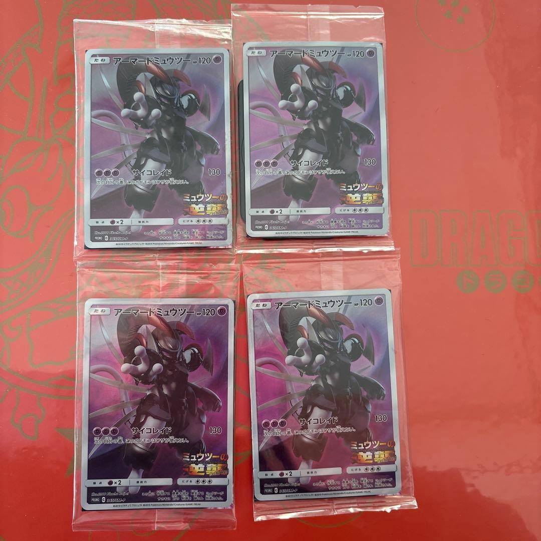 アーマードミュウツープロモ　未開封