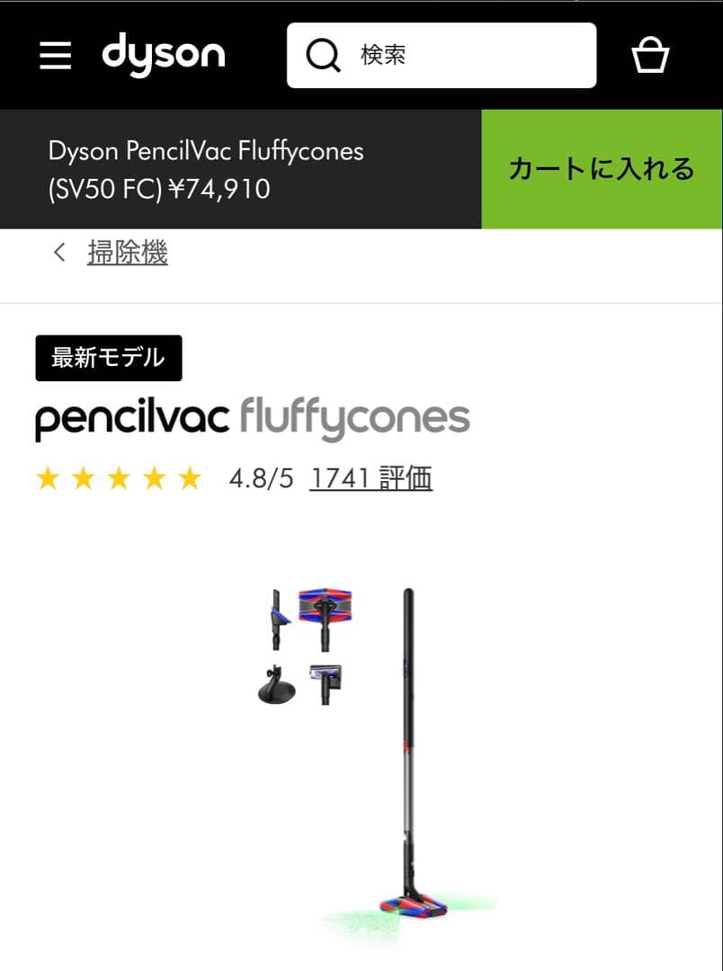 Pencilvac Fluffycones SV50FC /ダイソン