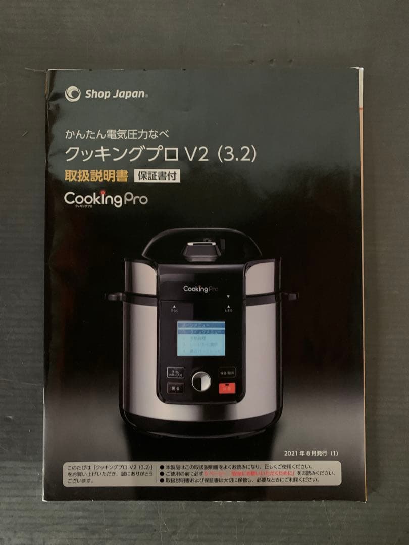 ②ショップジャパン 電気圧力鍋 クッキングプロ V2(3.2L)中古品