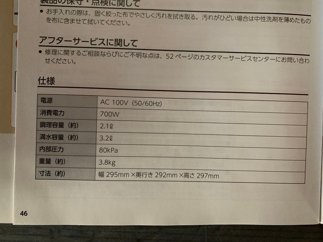 ②ショップジャパン 電気圧力鍋 クッキングプロ V2(3.2L)中古品