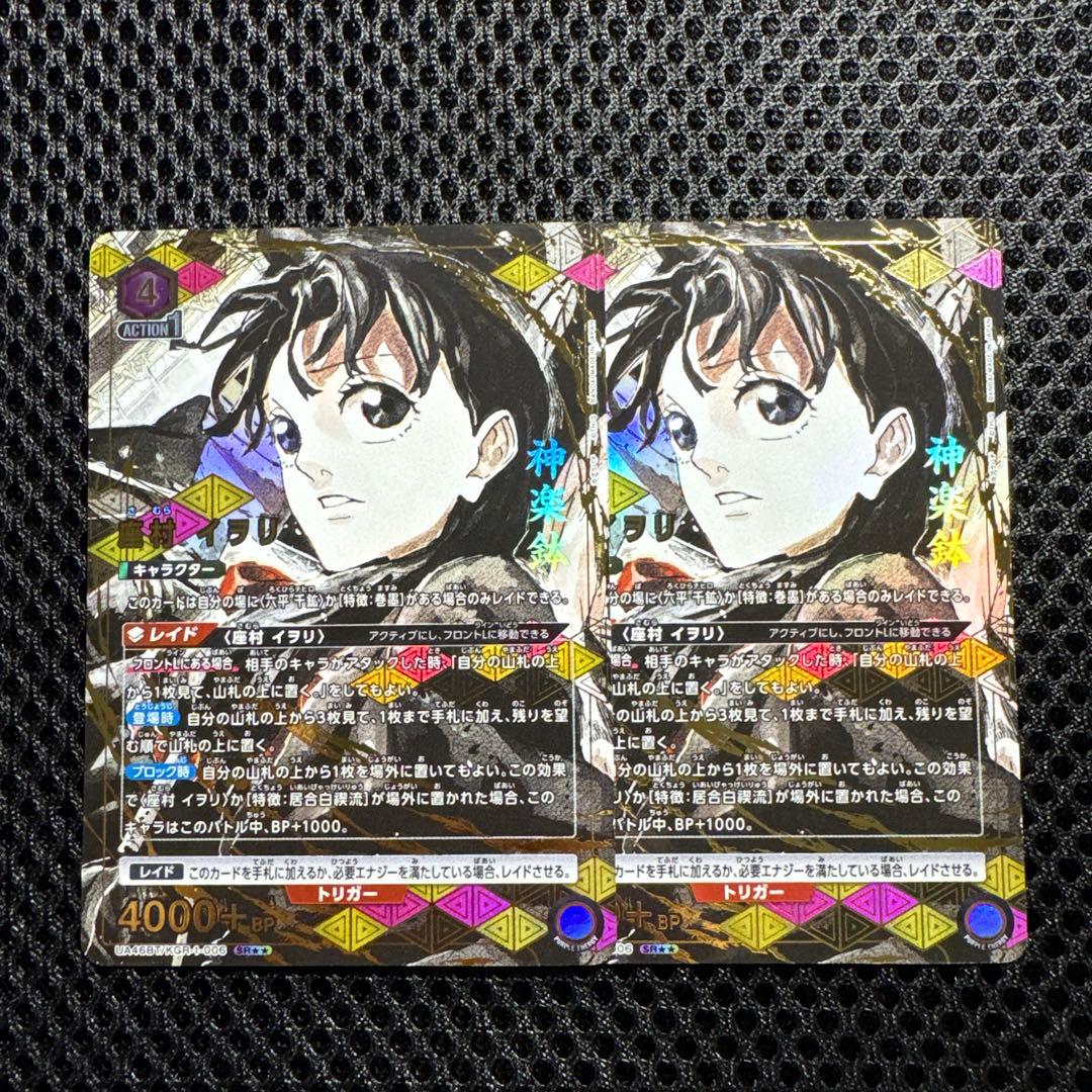 ユニオンアリーナ カグラバチ SR★★ 座村イヲリ パラレル 2枚