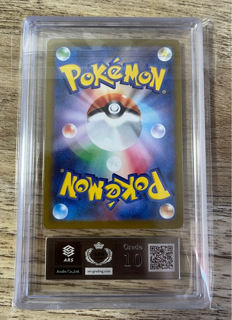 ARS10 ナンジャモのハラバリーex M2a 236/193 SAR PSA