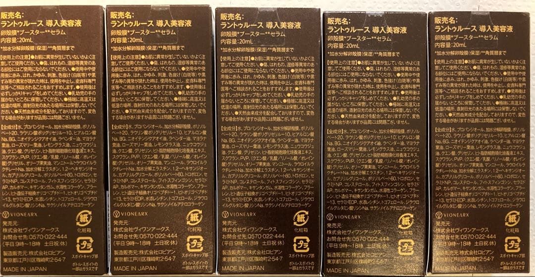 i*1様 RANTRUTH （ラントゥルース）導入美容液 5本セット 各20ml