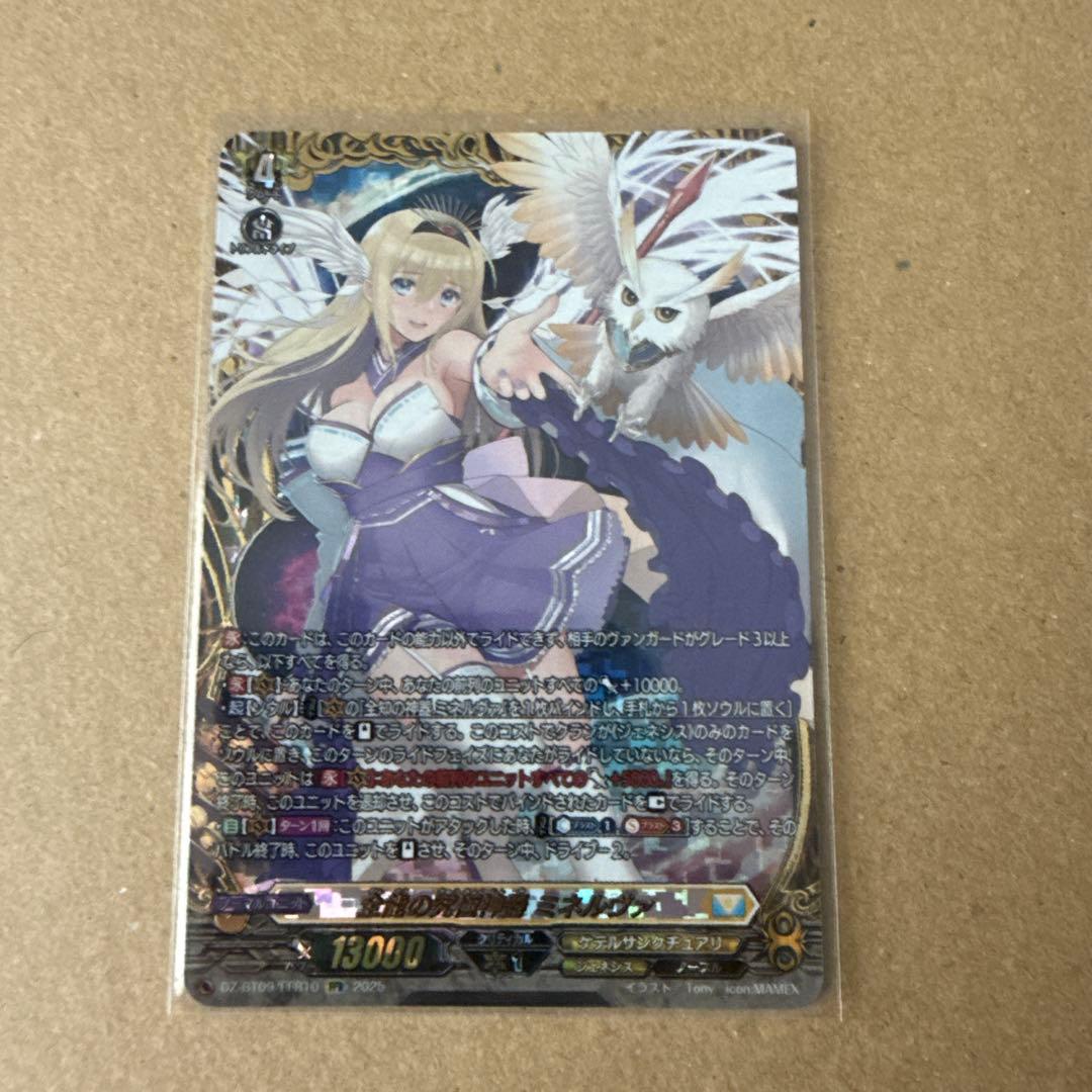 全能の究極神器 ミネルヴァ FFR