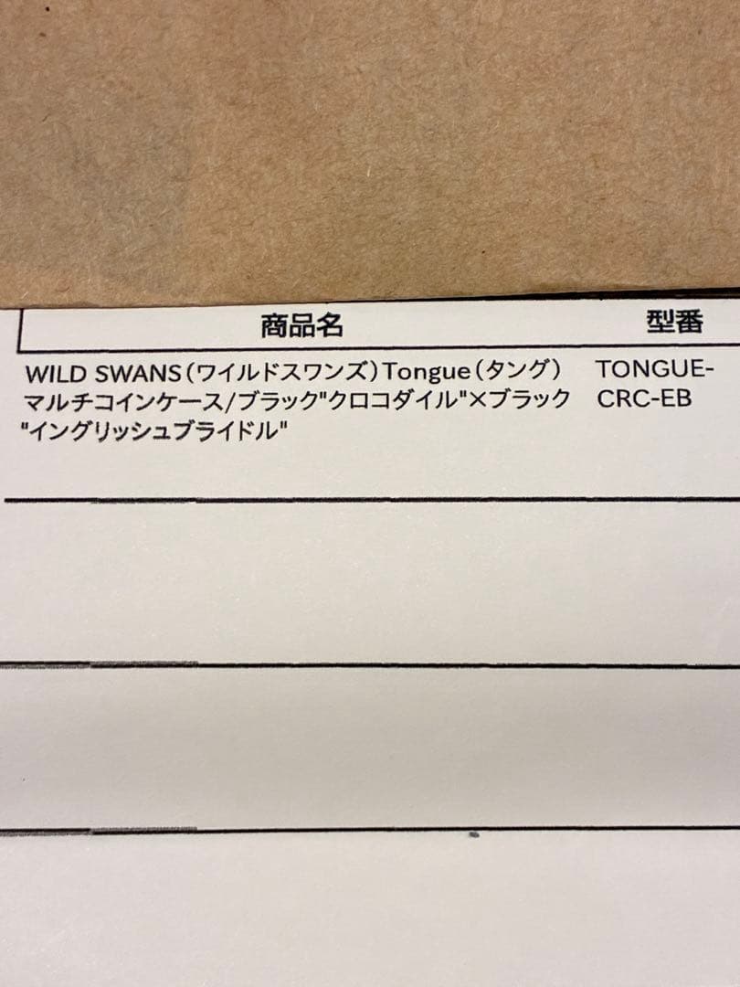 ジロー様　極美品 WILDSWANS tongue タング 黒 クロコ×インブラ