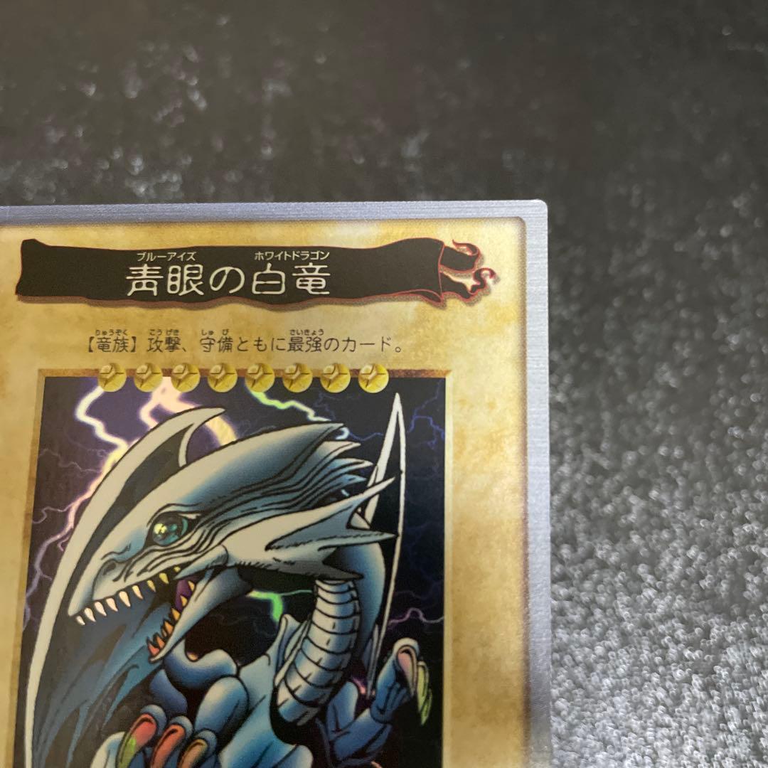 【美品】　青眼の白竜　綺麗