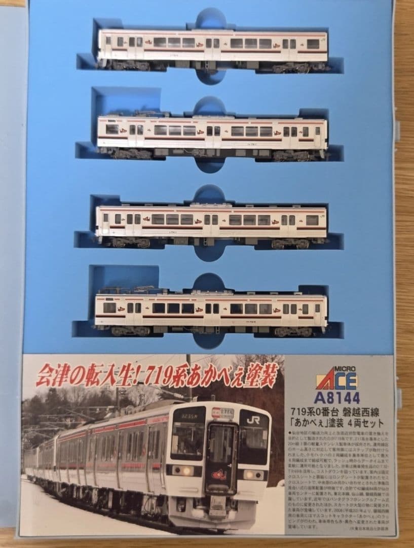 み*た様 マイクロエース 8144 719系 0番台 磐越西線 あかべぇ ➁