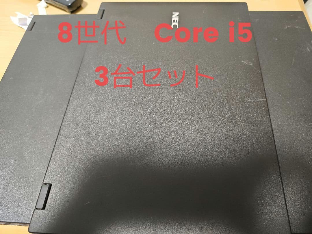 ス*い様 NEC 8世代core i5　3台セット　アダプタ付属