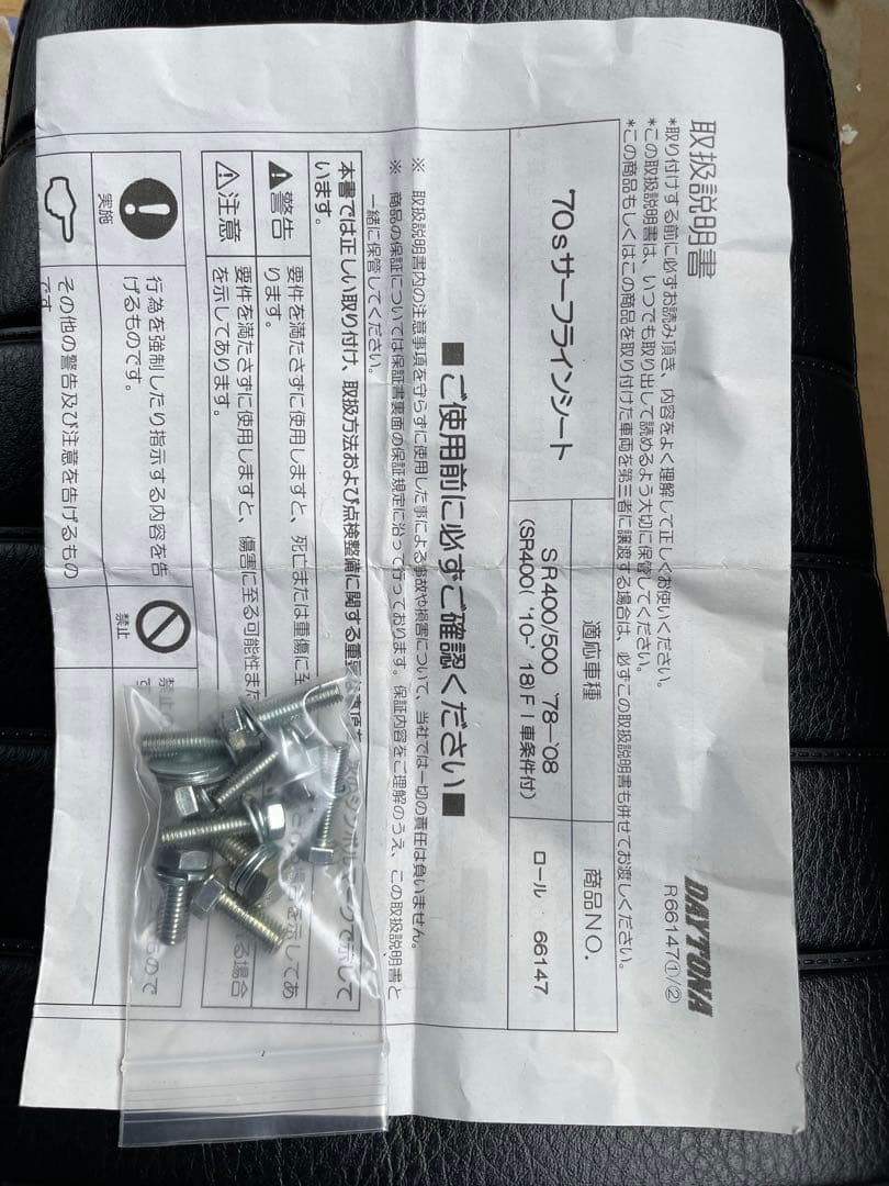 SR400 DAYTONA デイトナ:70sサーフラインシート