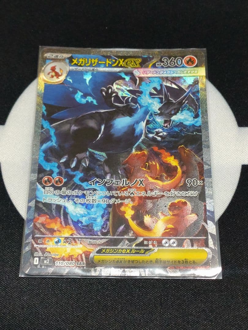 インフェルノX メガリザードンX ex SAR 新品未使用