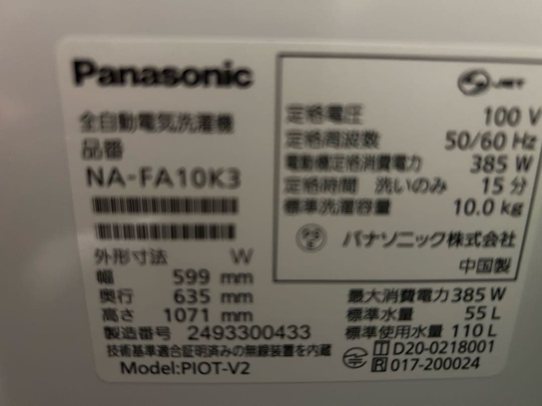 Panasonic 縦型洗濯機 2024年製　10kg