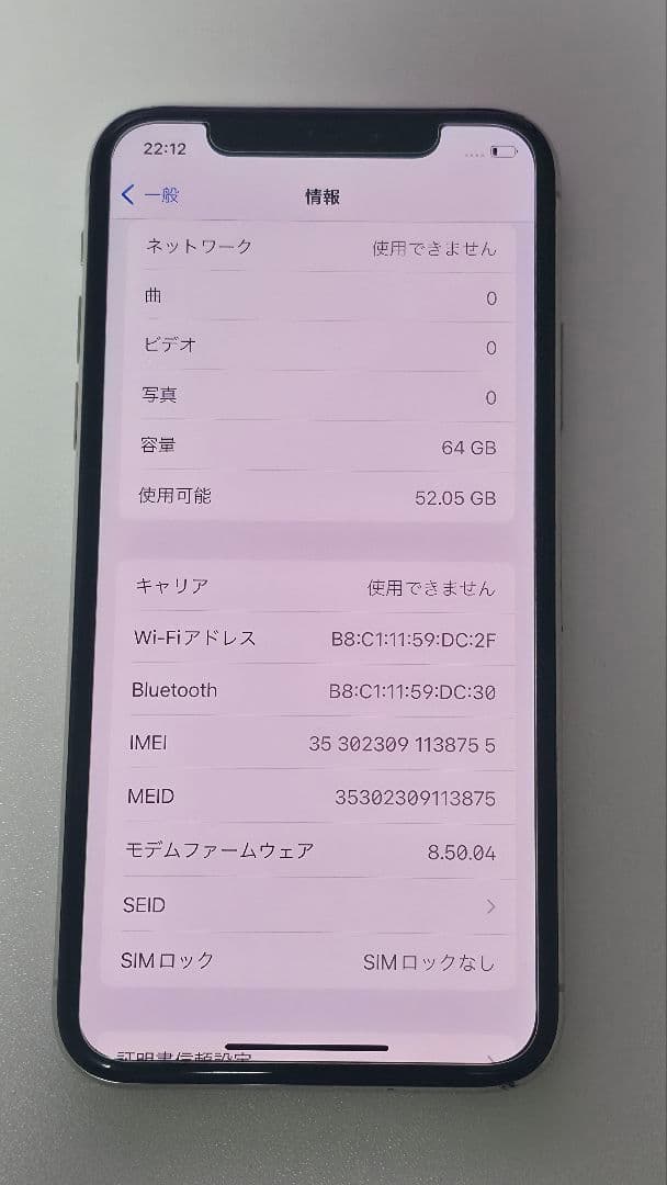 Apple iPhone X 本体 64GB SIMフリー